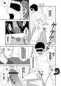 [Nakamuratakumi (kemukemuke)] Chiisana Senpai to Ookina Kouhai [Chinese] {默默汉化组} [Digital]