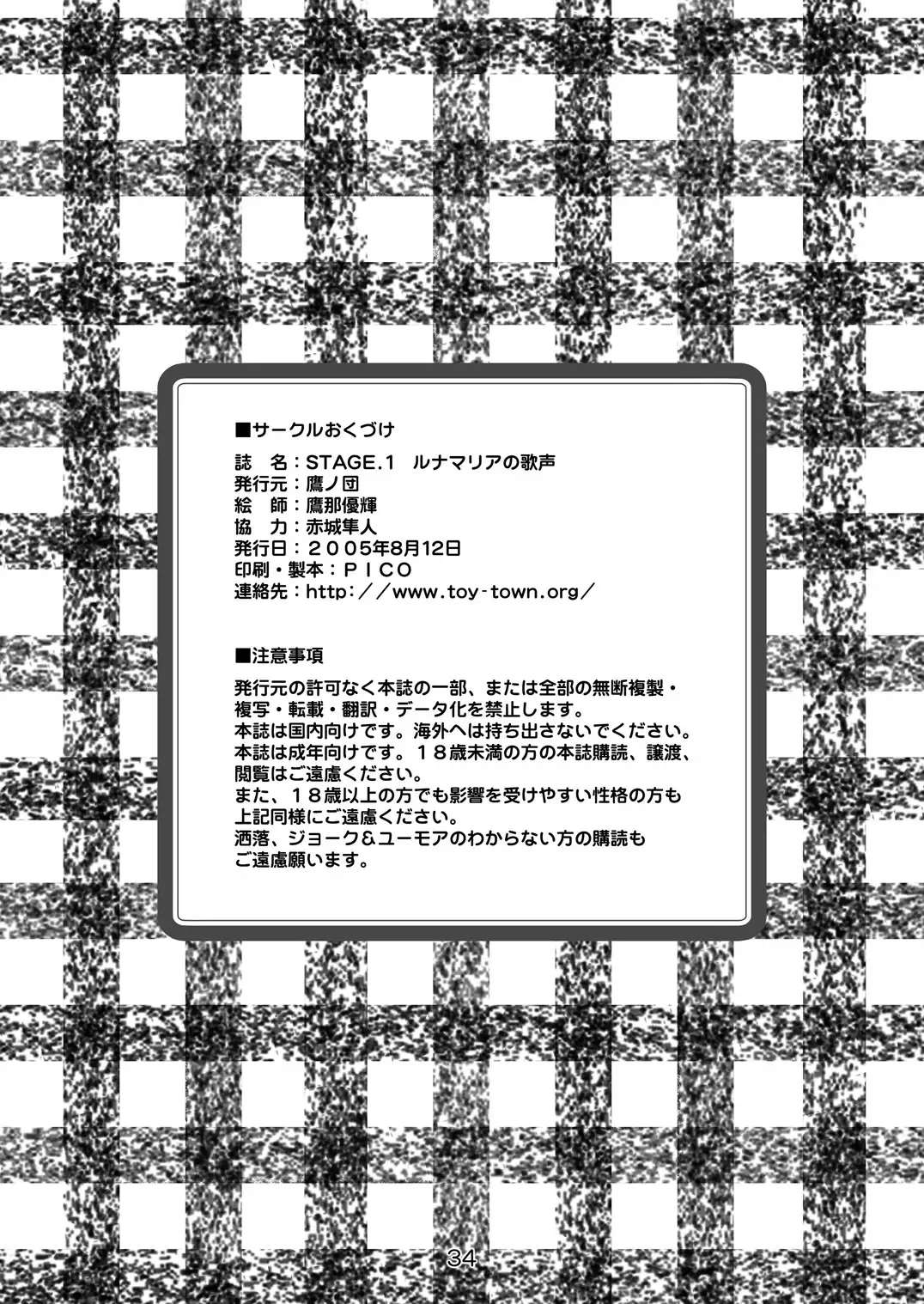 STAGE.1 Lunamaria no Utagoe