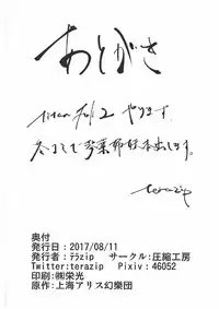 (C92) [Asshuku Koubou (Terazip)] Okuriookami ni Gochuui o (Touhou Project)