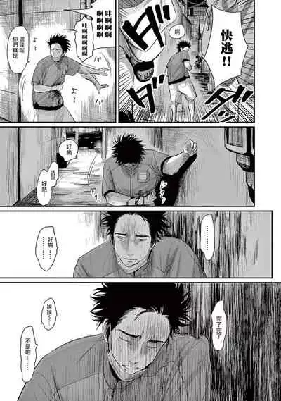 One Room Angel Ch. 1-5