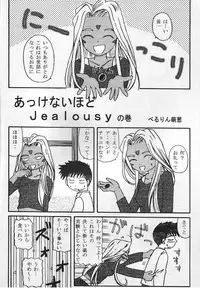 (C64) [MEGA ANT (Berlin Moegi)] MEGA-MIX (Oh My Goddess!)