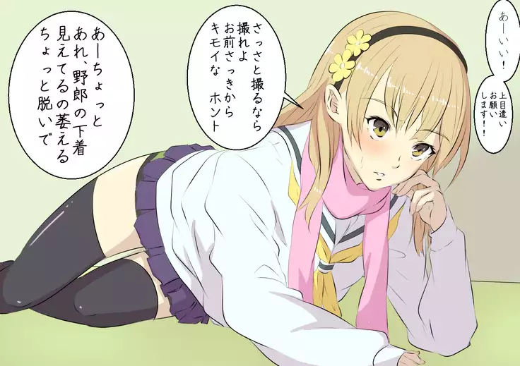 Batsu Game wa Otokonoko deshita.