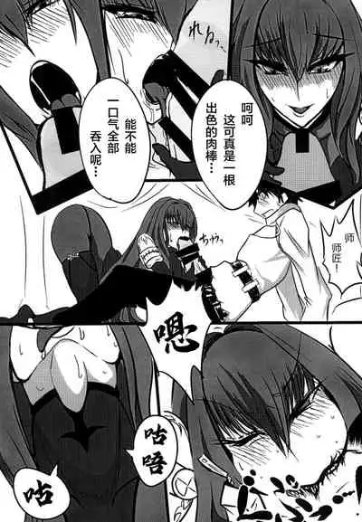 Scathach Shishou o Shisshin Kairaku Ochi Sasenai to Derarenai Heya