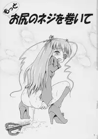 [Himitsu Doyoubi (Matsutaka Zon)] Motto Oshiri no Neji wo Maite (Rozen Maiden)