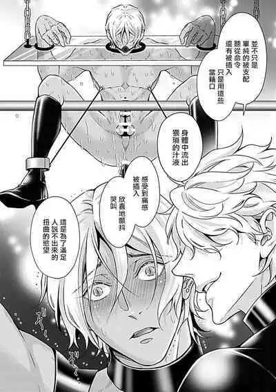 Konna S Kare ni Dakasetai BL | 渴望被抖s的他疼♂爱