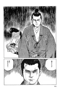 [Koike Kazuo, Kojima Goseki] Hanzou no Mon Vol.11