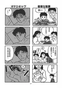 (C54) [Nawanoren (Gachoon, Roncharou)] NN ORIGINAL (Various)