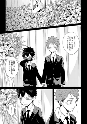 Kioku no Kaibutsu - Volume 1