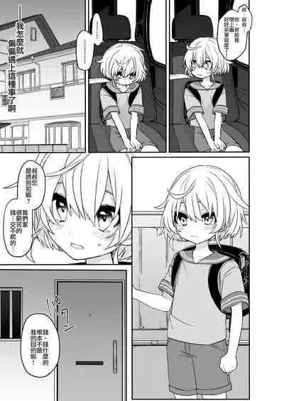 Konoko to Nakayoku Naritakute