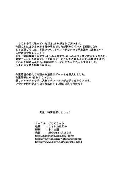 [Hajimeryu (Kotokane Hajime)] Sensei! Tokubetsu Jisshuu Shimasho! [Digital]