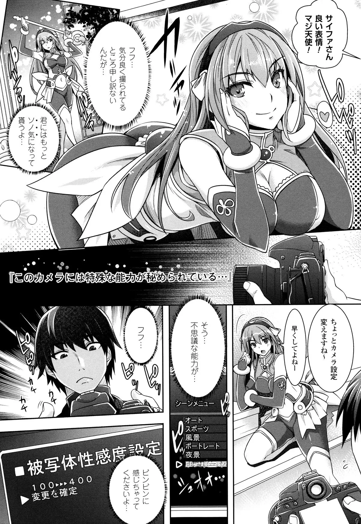 Zettai Fukujuu Camera ~ Saiin Finder de Anoko wo Sennou Satsuei !