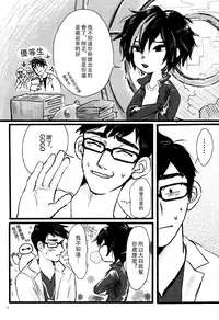 (HaruCC21) [Hatosable (Hashinoha)] Taste of You (Big Hero 6) [Chinese] [沒有漢化]