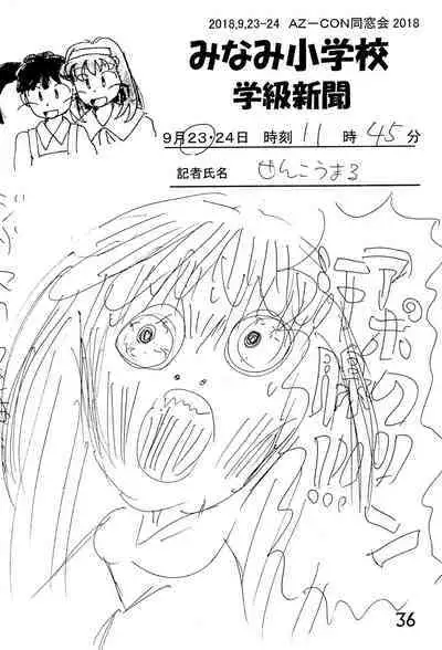 Minami Shougakkou Gakkyuu Shinbun 2018 + Gougaiban