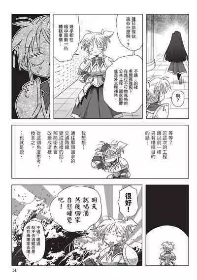 [Amahara] 33-sai Dokushin Onna Kishi Taichou (2) | 33歲單身女騎士隊長。(02) [Chinese]