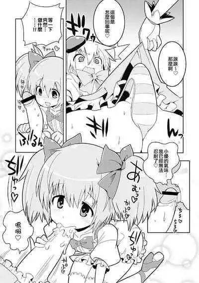 Otouto to Issho!! | 和弟弟一起!!