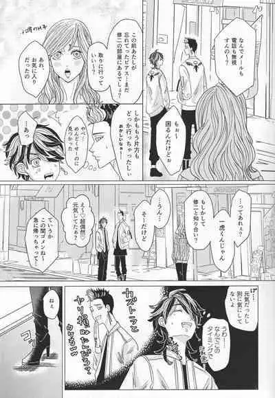 Oboreru Tora wa Izon Suru