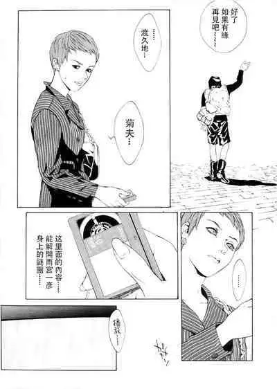 Multiple Personality Detective Psycho Vol.1