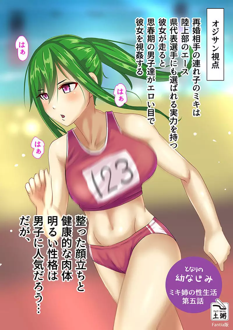 Childhood sweetheart Miki-nee's sex life