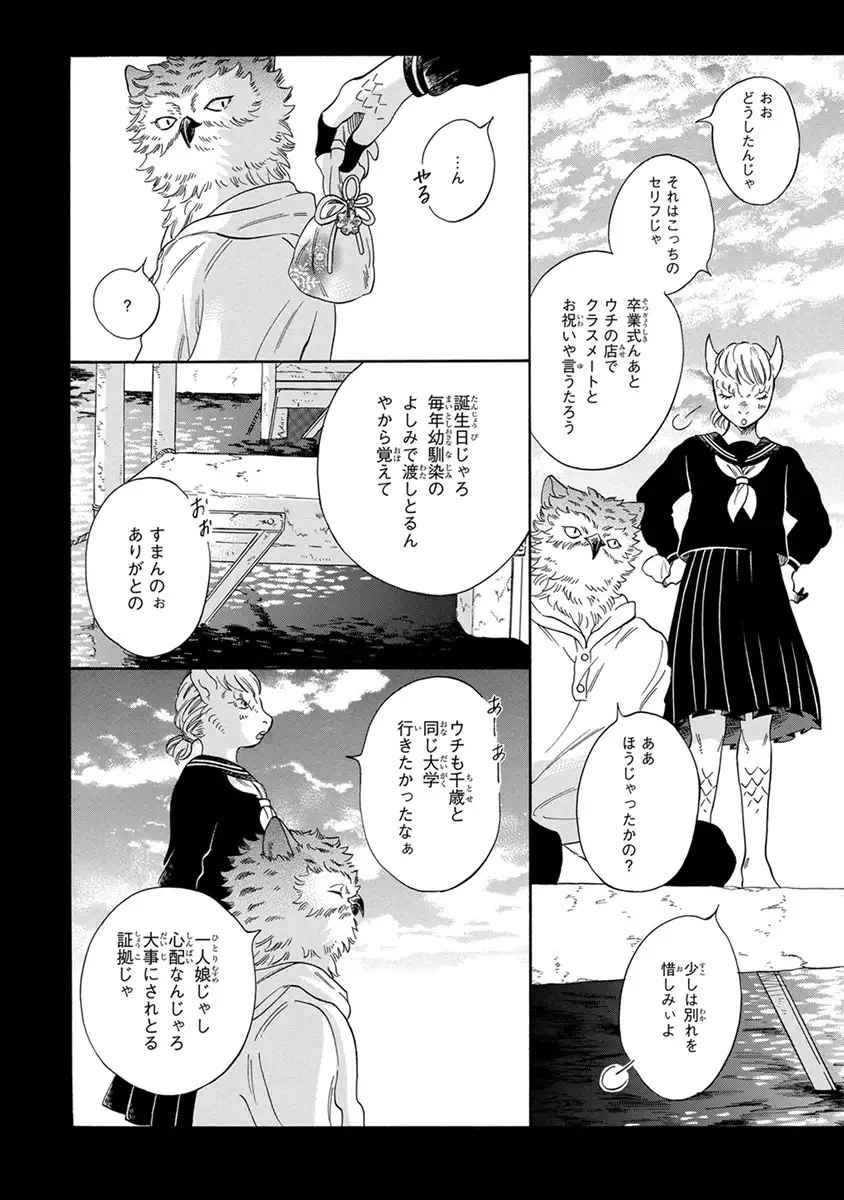 Senpai ni Mayu to Ore