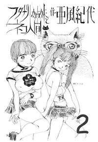 [Afuukidai] Futanari shimai to neko ningen Vol. 2