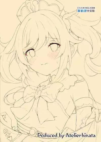 Hatsujou!? Ganbare Barbara-chan | 發情?!加油啊巴巴拉醬