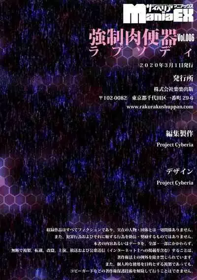 Cyberia Maniacs Kyousei Nikubenki Rhapsody Vol. 6
