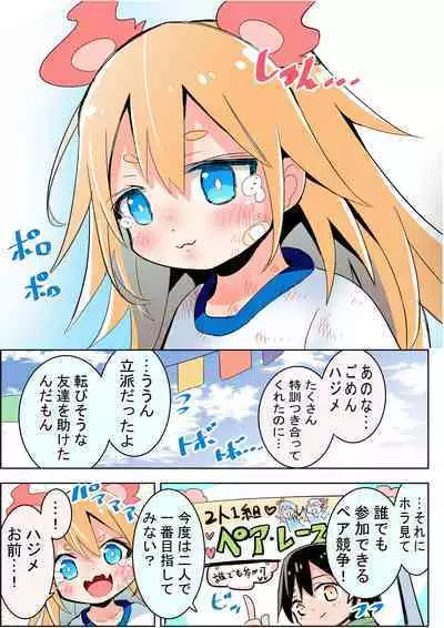 Ichiban ni Natta Shoujo