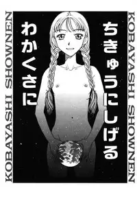 [Kobayashi Shounen] Kinbaku Shoujo