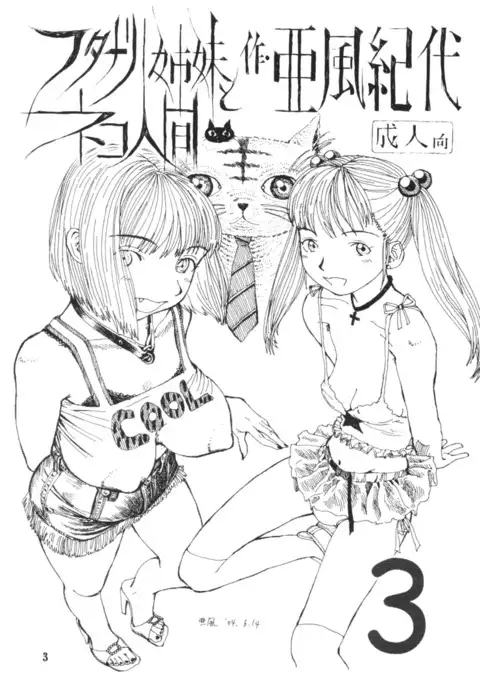 Futanari Shimai to Neko Ningen 3