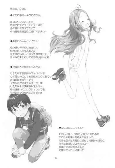 Yama no Musume-tachi Soushuuhen