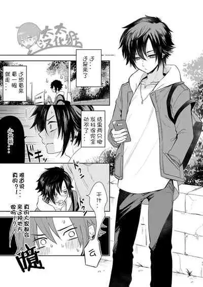 [Aida. (Shimajirou)] Yakekuso Romance | 自暴自弃式浪漫恋爱 [Chinese] [太太汉化组]