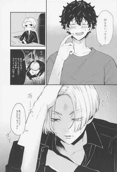 torokerukoitsuhaorenomon！