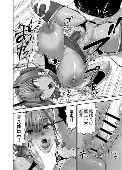 Tenbin no Sei de Kaerenai Maou-sama