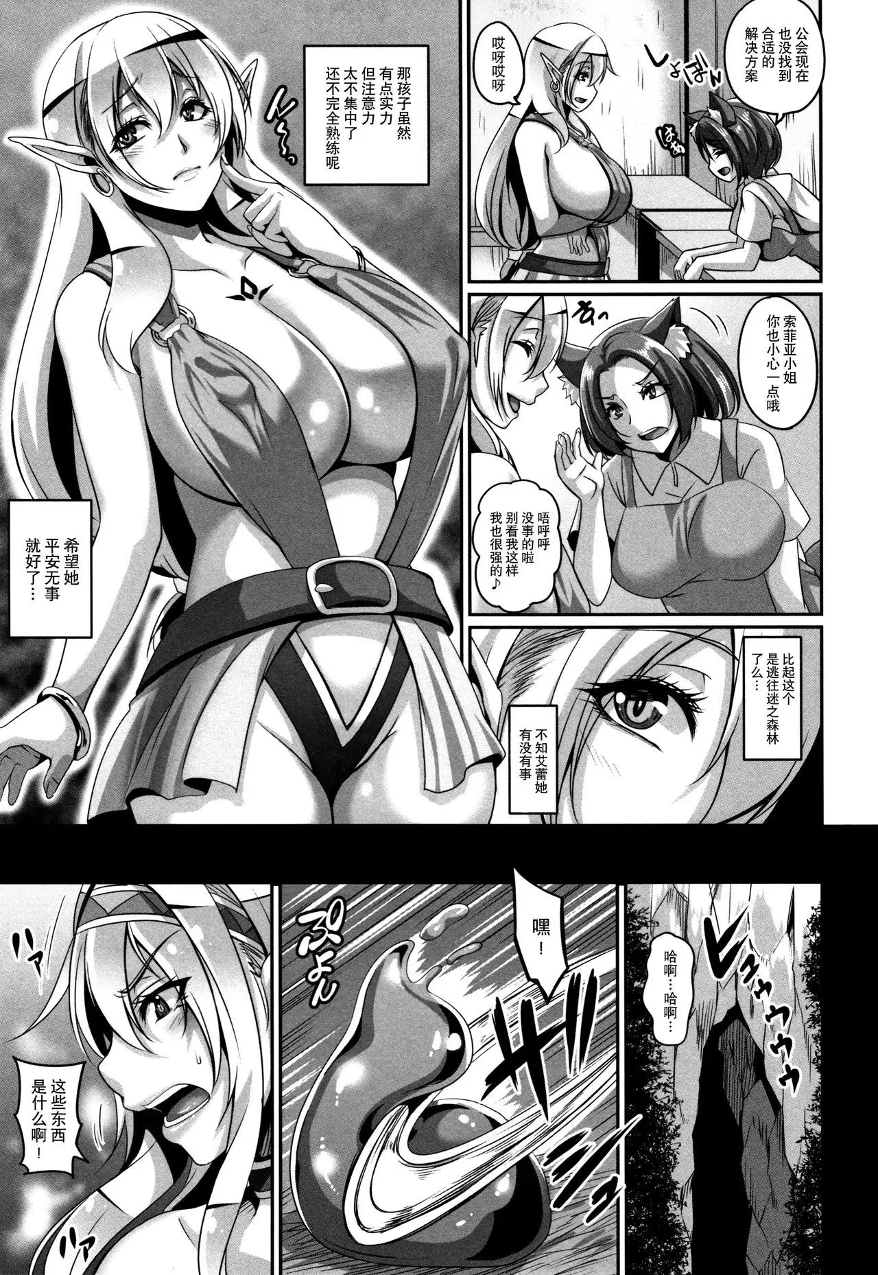 Aijou no Injoku Elf |Chinese]