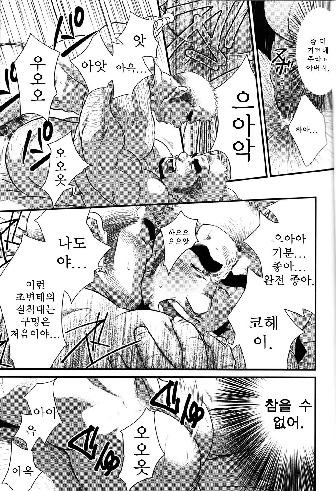 Hatten Kazoku | 핫텐 가족