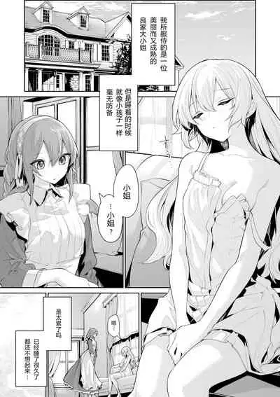 Ojōsama ni ikenai koto shi chau meido-san