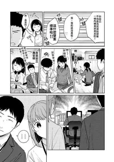 1LDK+JK Ikinari Doukyo? Micchaku!? Hatsu Ecchi!!? | 1LDK+JK 突然間展開同居？ 極度貼近！？初體驗！？ Ch. 18-34