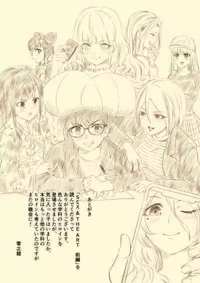 SEX AND THE ART vol.01