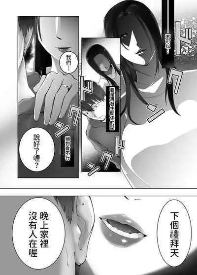 Osananajimi ga Mama to Yatte Imasu. 9