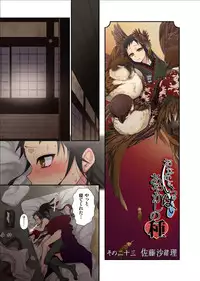 [Satou Saori] Onaka ni Ippai, Ayakashi no Tane 12 [Digital]