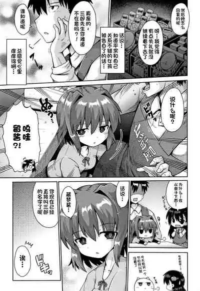 Houkago Ihatovo1-3（Lolicon wa Tsureiwa）