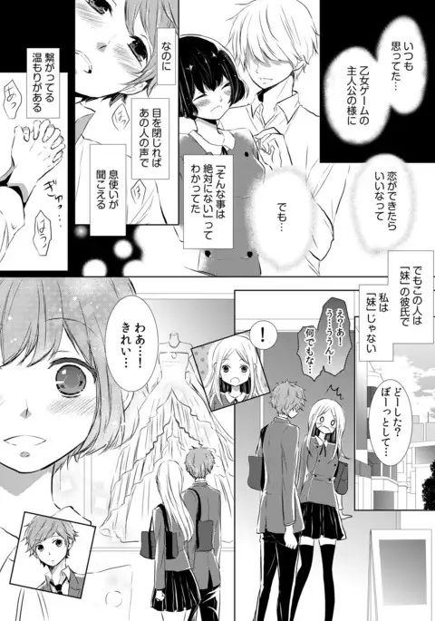 Having sex in my sister's body...you can't be serious?!