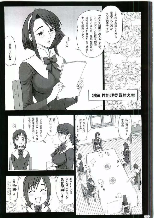 19 Kaiten Receive - Private Risshin Seminary 1969