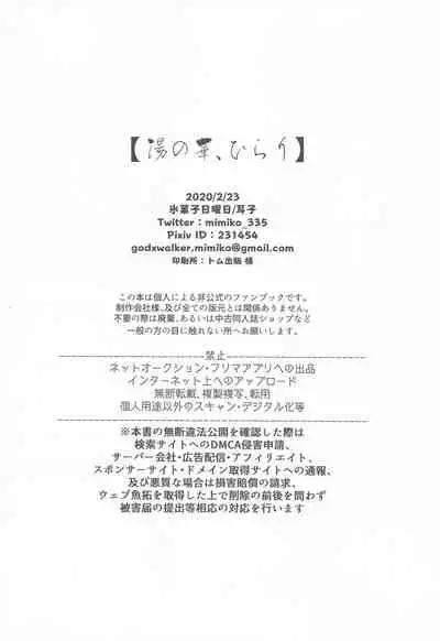 (Utahime Teien 21) [Icecream Sunday (Mimiko)] Yunohana, Hirari (THE IDOLM@STER CINDERELLA GIRLS)