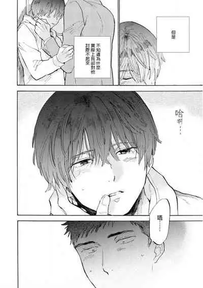 [Koyubi] Manin Densha to Kimi | 满员电车与你 Ch. 1-4 [Chinese] [拾荒者汉化组] [Digital]