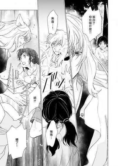 koi no kamisama wa sukebenanodesu. | 恋爱神明大人是色鬼 1-6 end