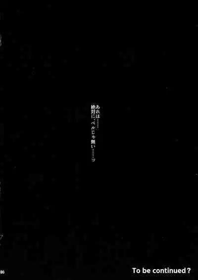 Soushasei Mahou Shoujo High Speed Bell "Mou, Seiyoku Shika Nokottenai"