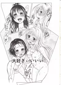 (COMIC1☆4) [Tsunken (Men's)] ToLASTssu (To Love-Ru)