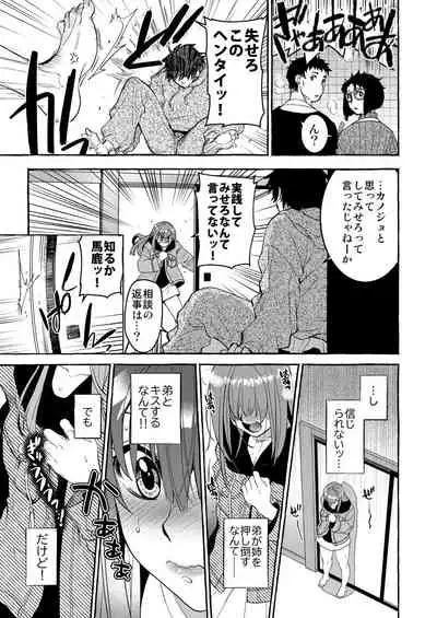 InCha Otouto ga YouCha Aneki o Netoru made