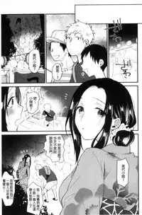 [Naito Loveca] Kimi ni Muchuu | 對你很迷戀 [Chinese]